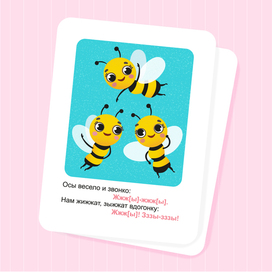 Карточки для детей. Звукоподражание.