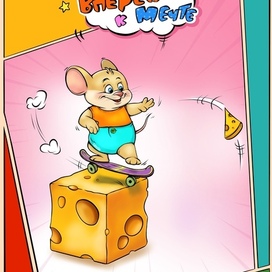 Открытка в стиле комикса