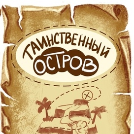 Обложка настольной игры "Таинственный остров"