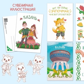 Сувенирная иллюстрация 