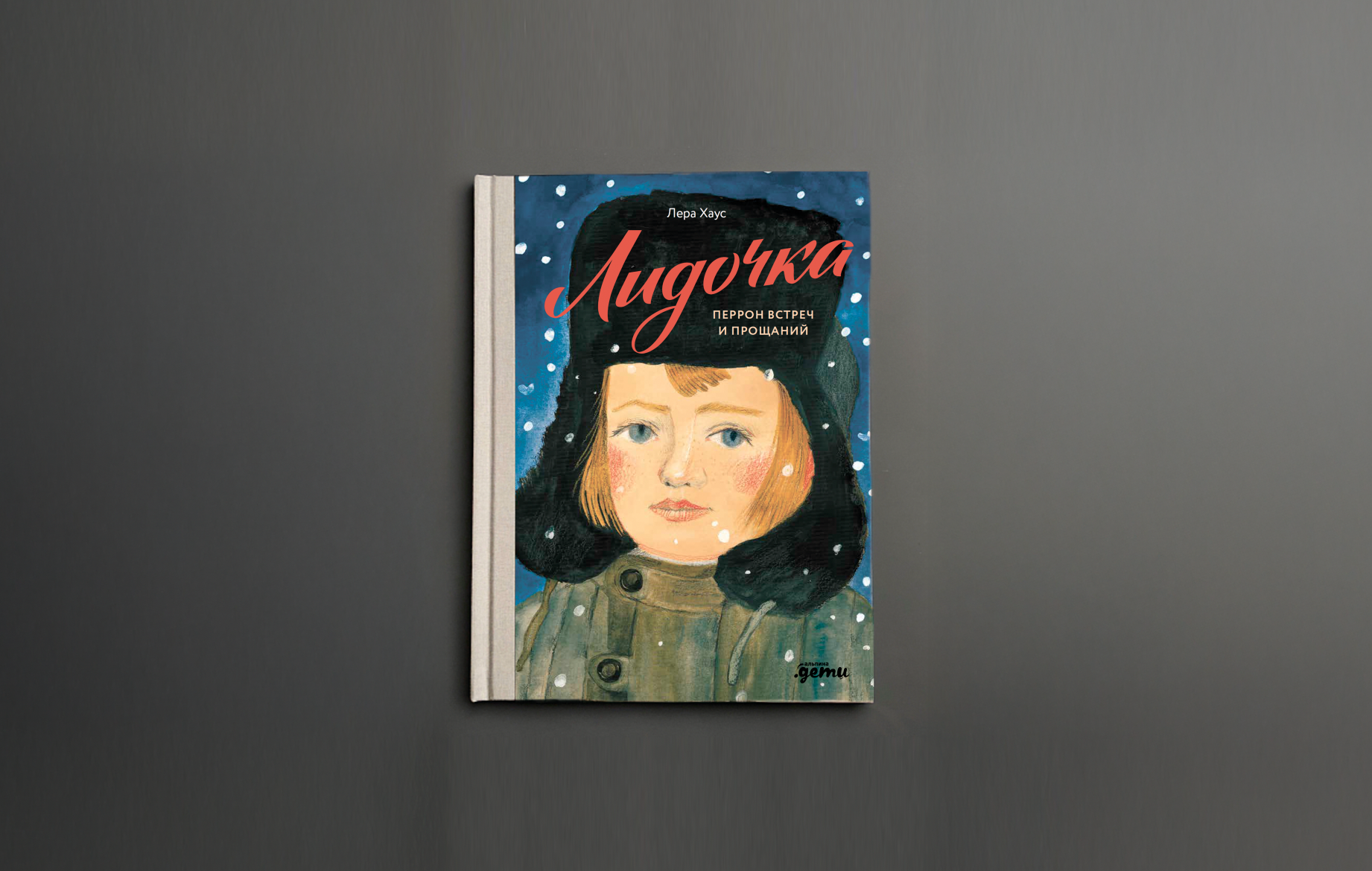 "Лидочка" детская книга.