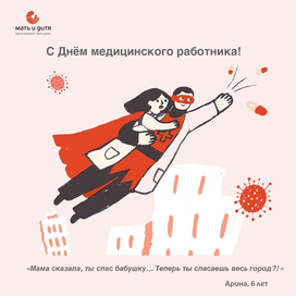 Открытка ко дню медицинского работника