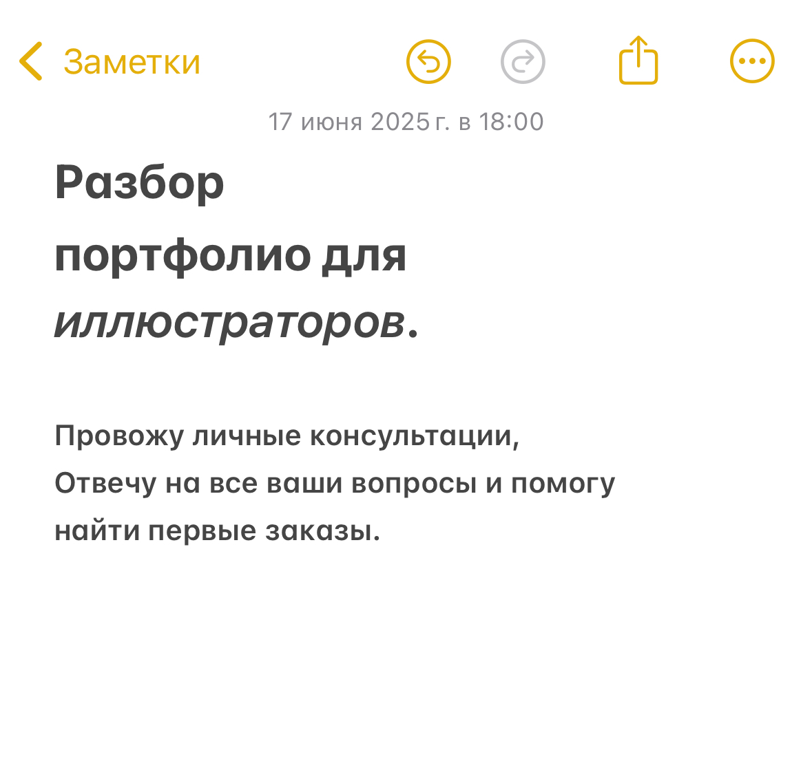 Личные консультации.