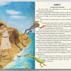 Белорусское предание 'Аист'