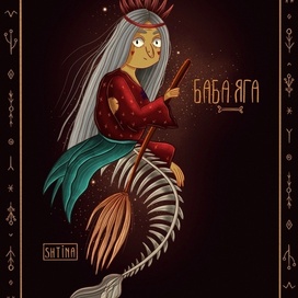 Mermay Баба Яга
