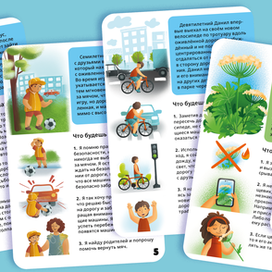 Набор карточек "Осторожно, дети"