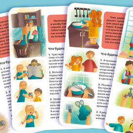 Набор карточек "Осторожно, дети"