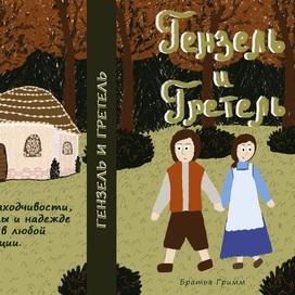 Обложка для детской книги