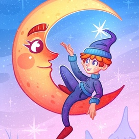 Мальчик и месяц