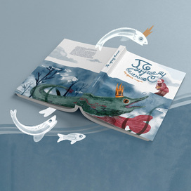 Обложка к сказке «По щучьему веленью» 