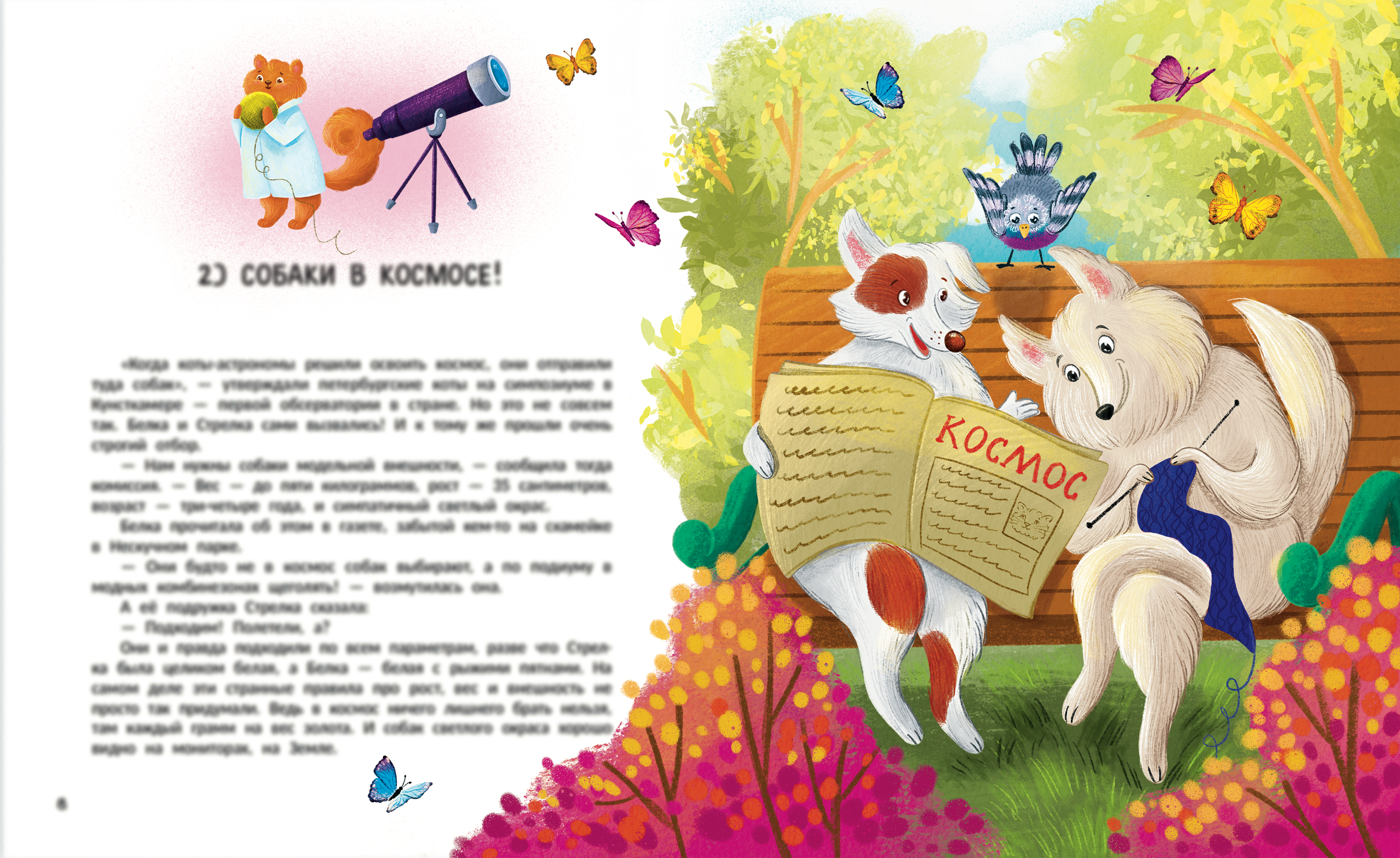 Собаки в космосе!