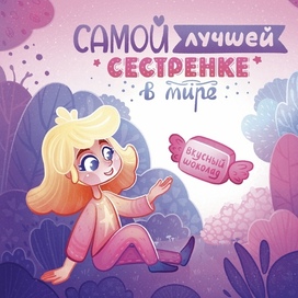 Иллюстрация для упаковки шоколада