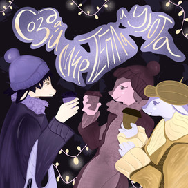 Иллюстрированный календарь "Estera"