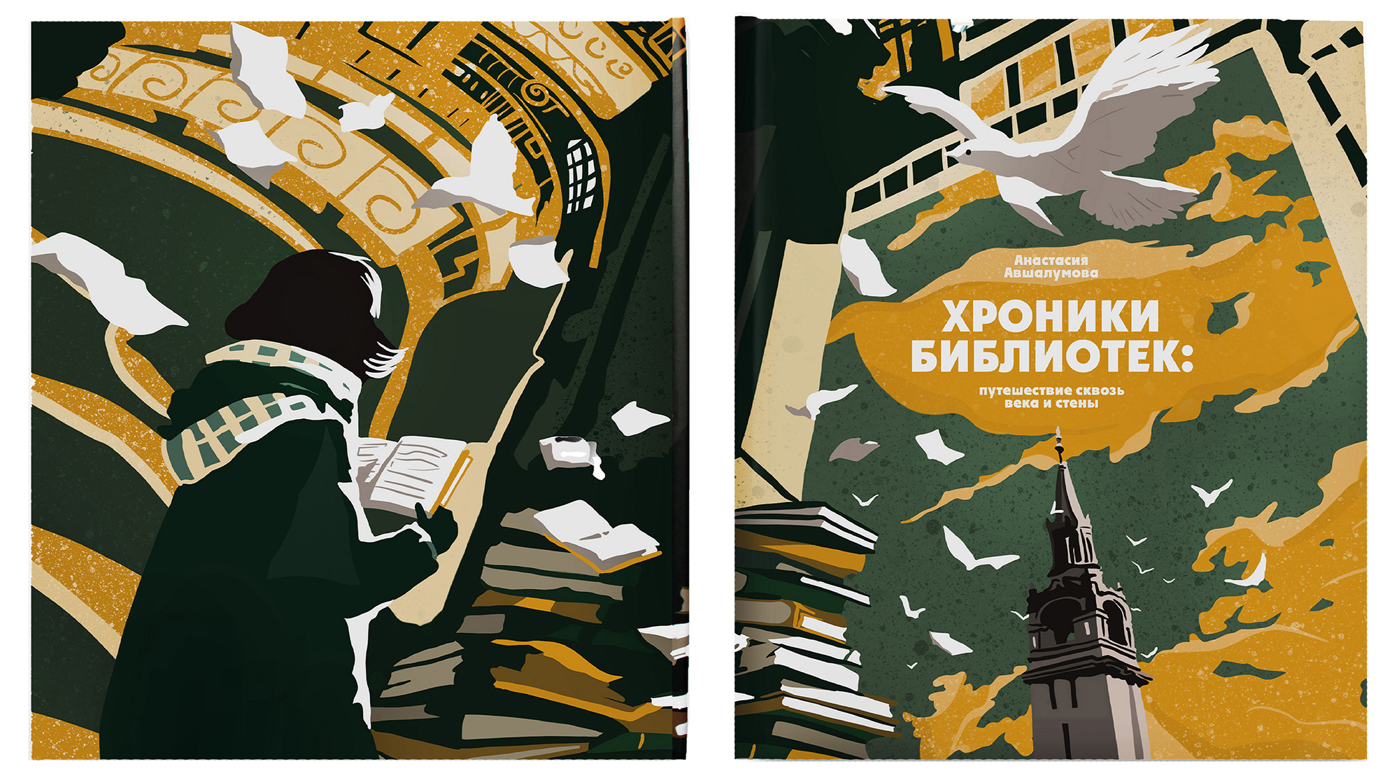 Хроники библиотек: путешествие сквозь века и стены