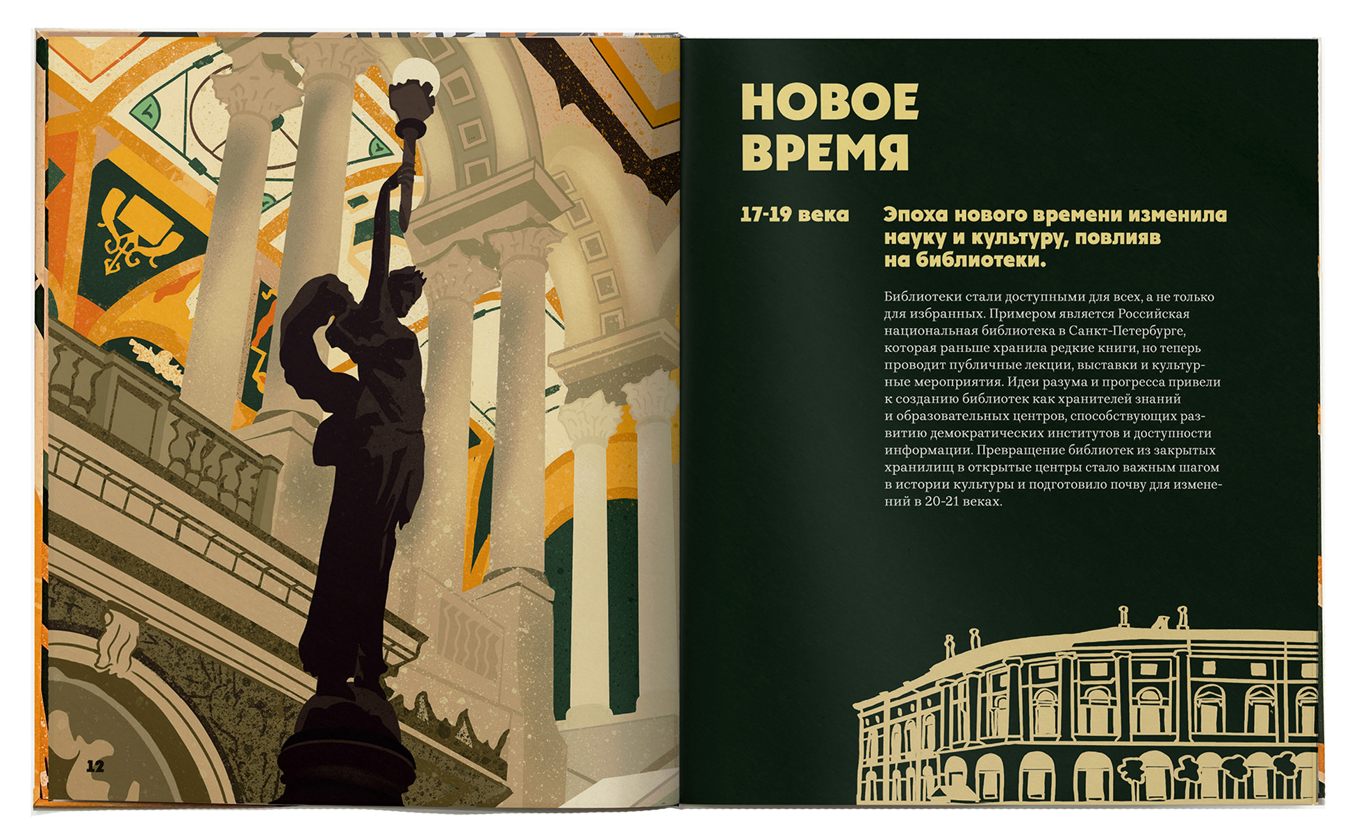 Хроники библиотек: путешествие сквозь века и стены