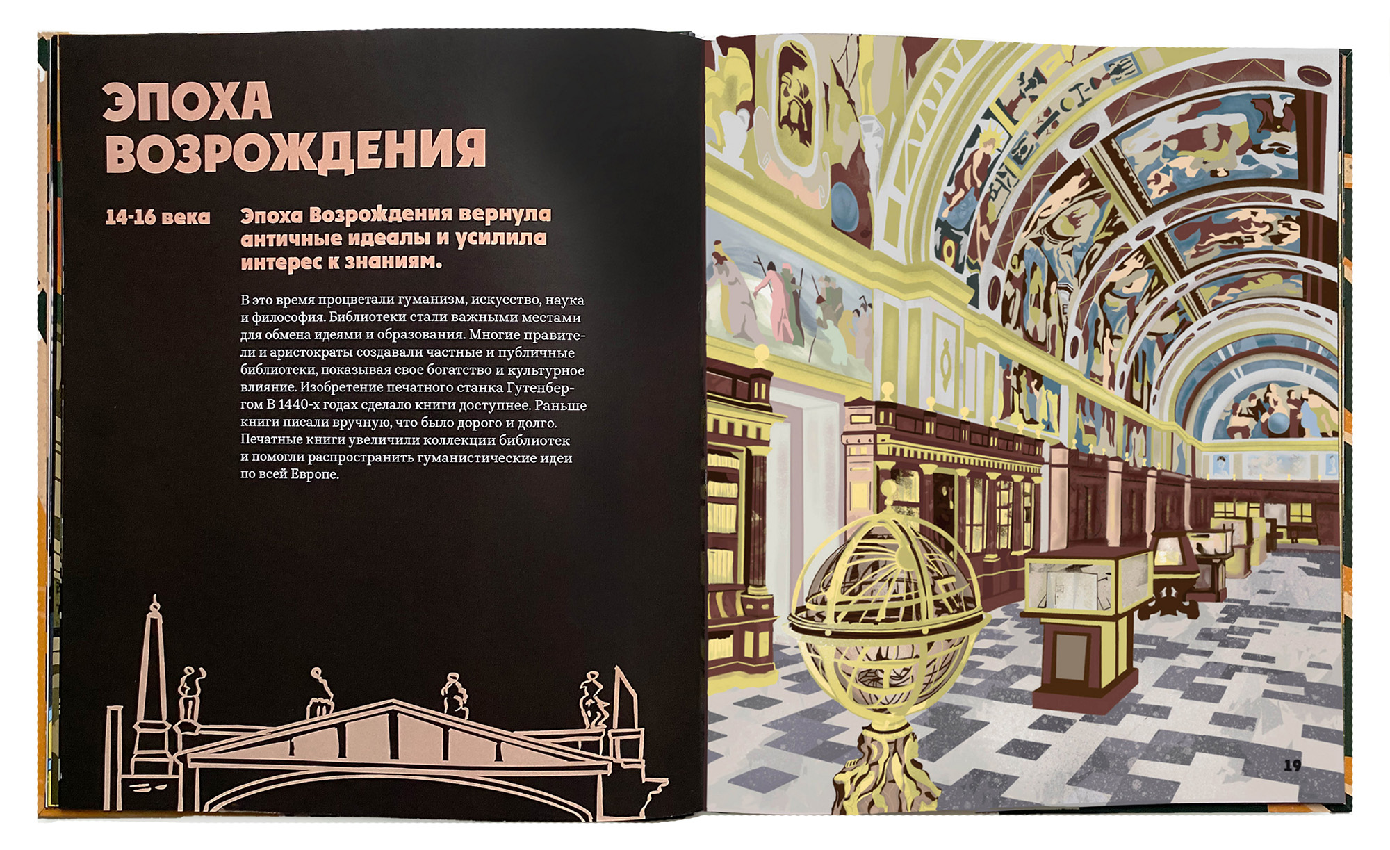 Хроники библиотек: путешествие сквозь века и стены