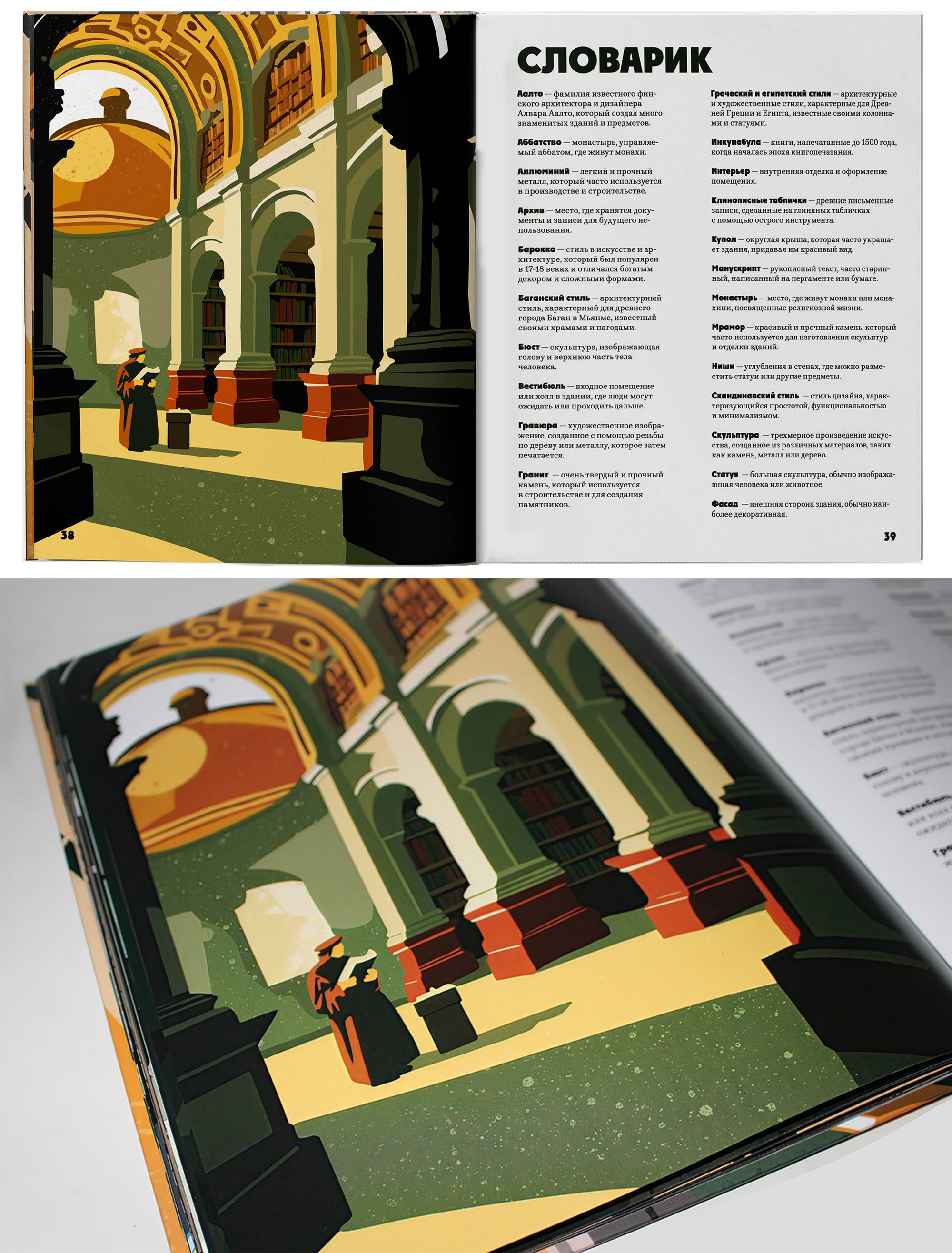 Хроники библиотек: путешествие сквозь века и стены