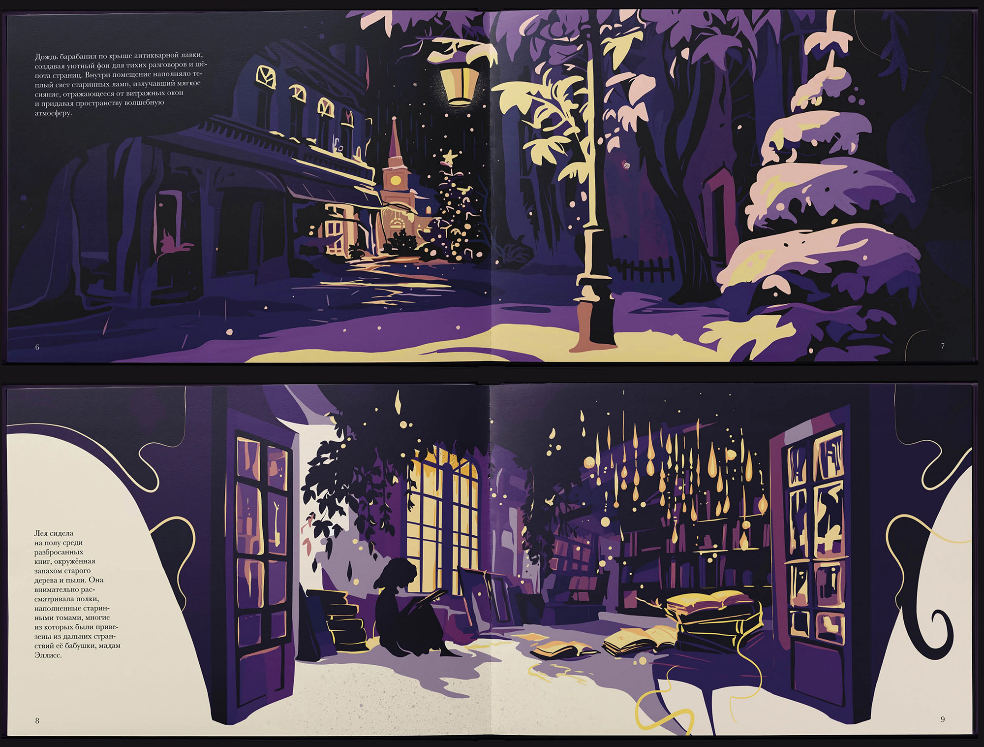 Иллюстрированная книга «Путешествие к истине»