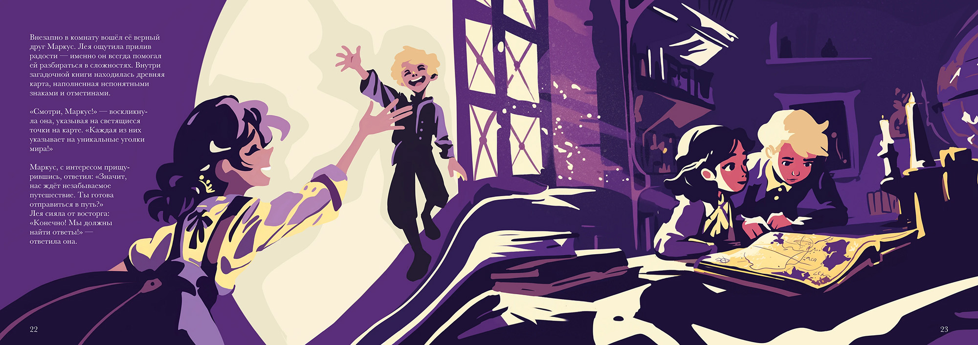 Иллюстрированная книга «Путешествие к истине»