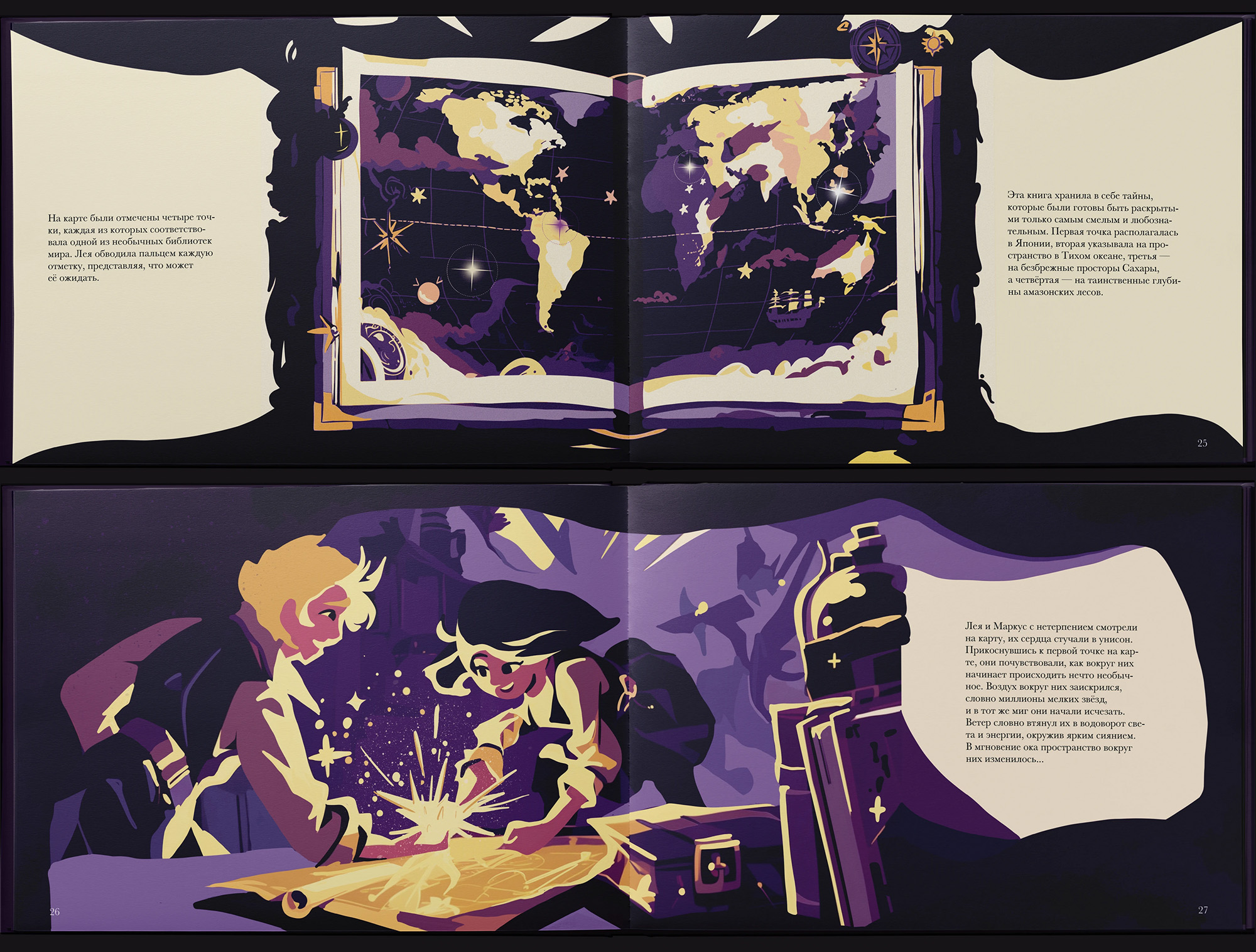 Иллюстрированная книга «Путешествие к истине»