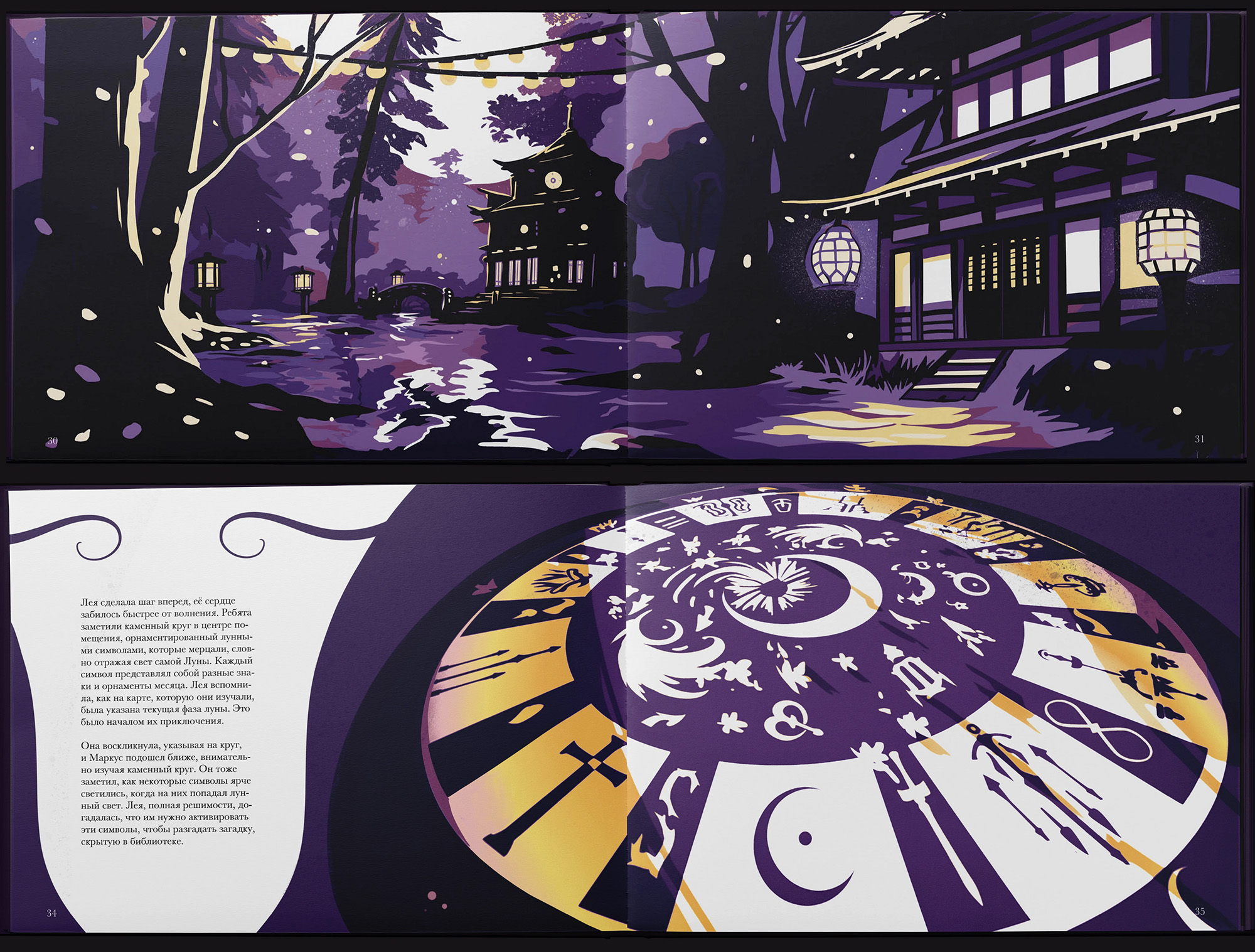 Иллюстрированная книга «Путешествие к истине»