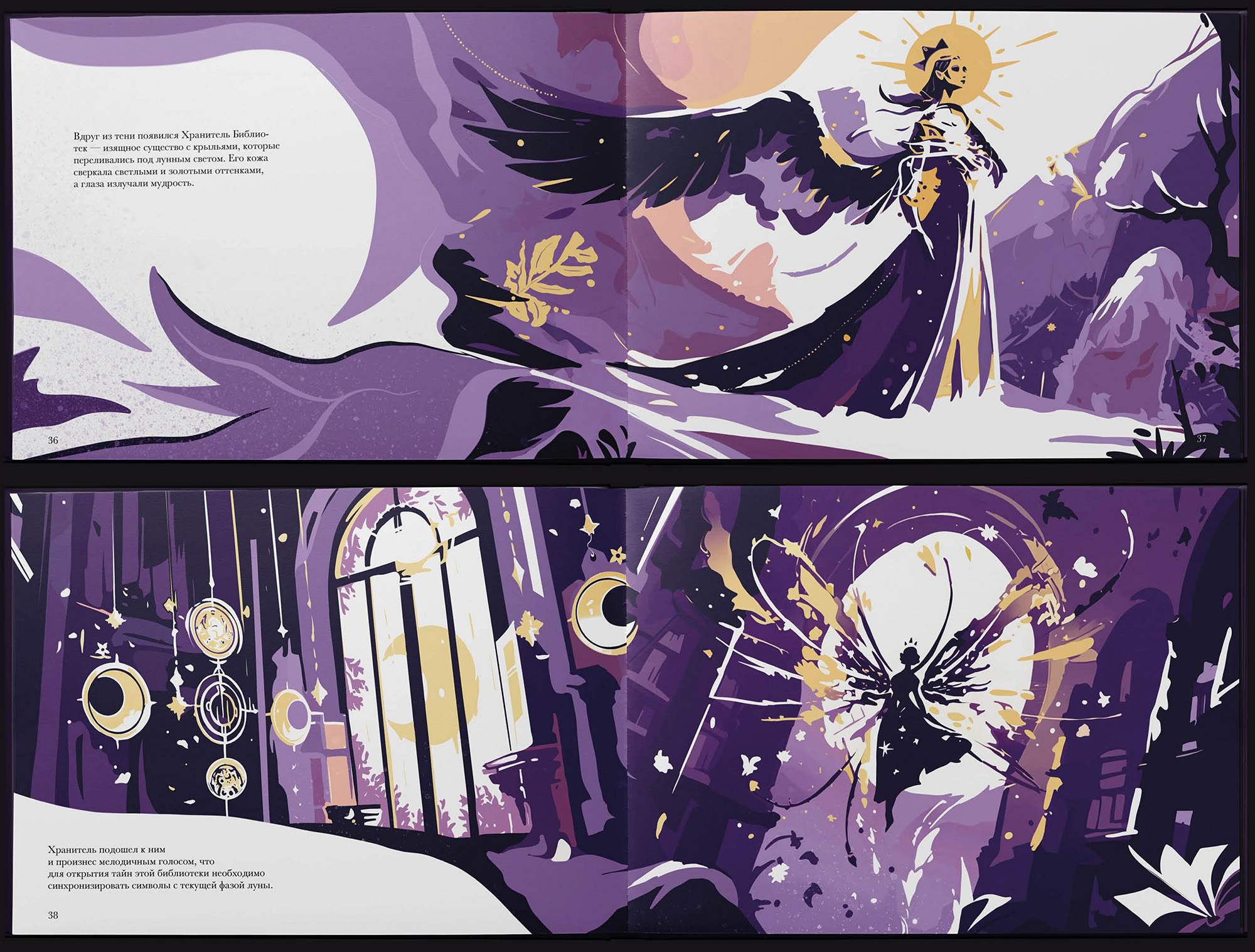 Иллюстрированная книга «Путешествие к истине»