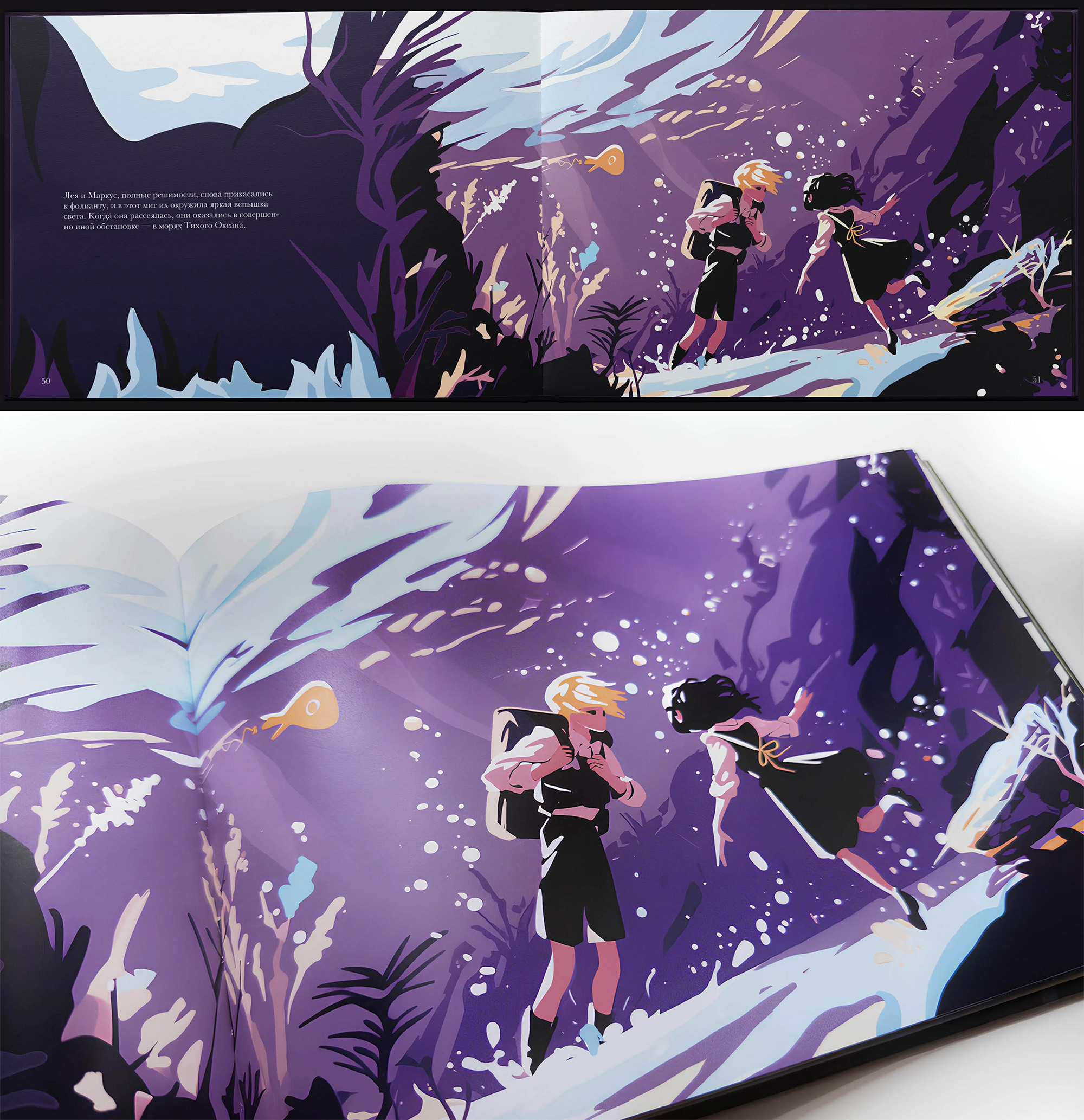 Иллюстрированная книга «Путешествие к истине»