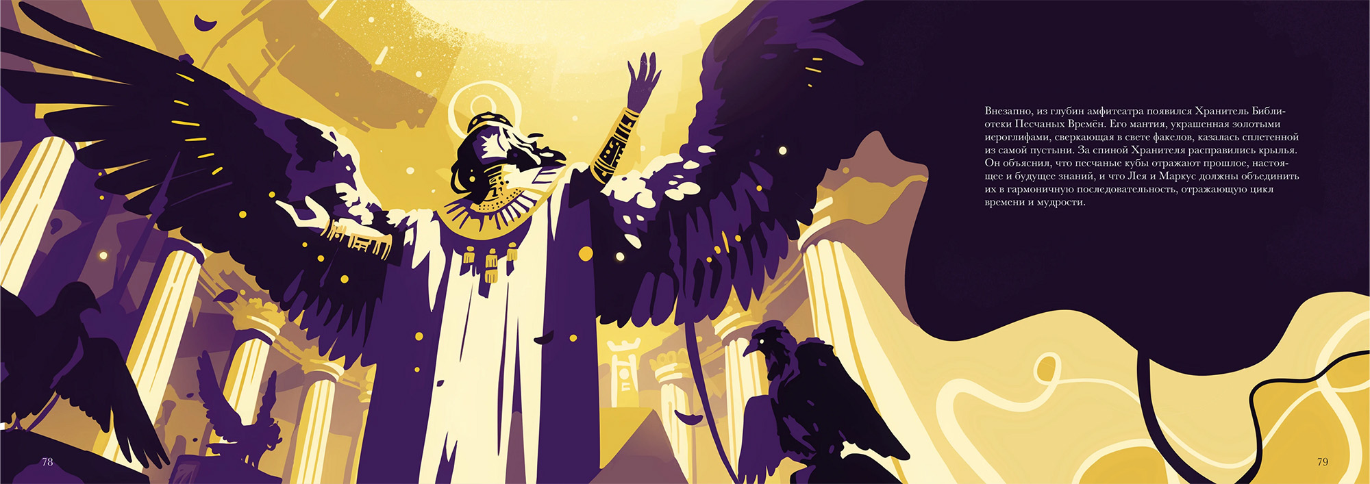 Иллюстрированная книга «Путешествие к истине»