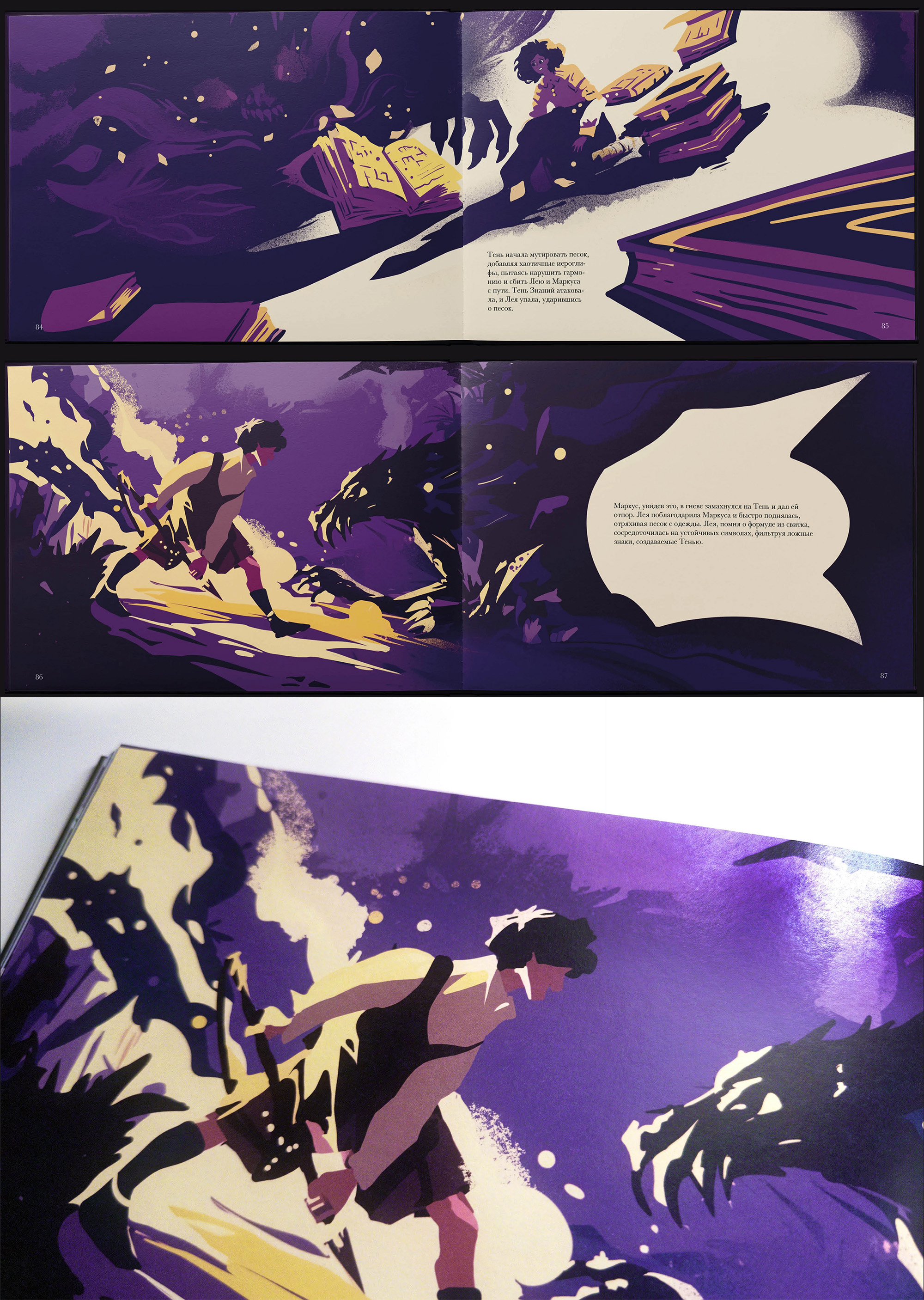 Иллюстрированная книга «Путешествие к истине»