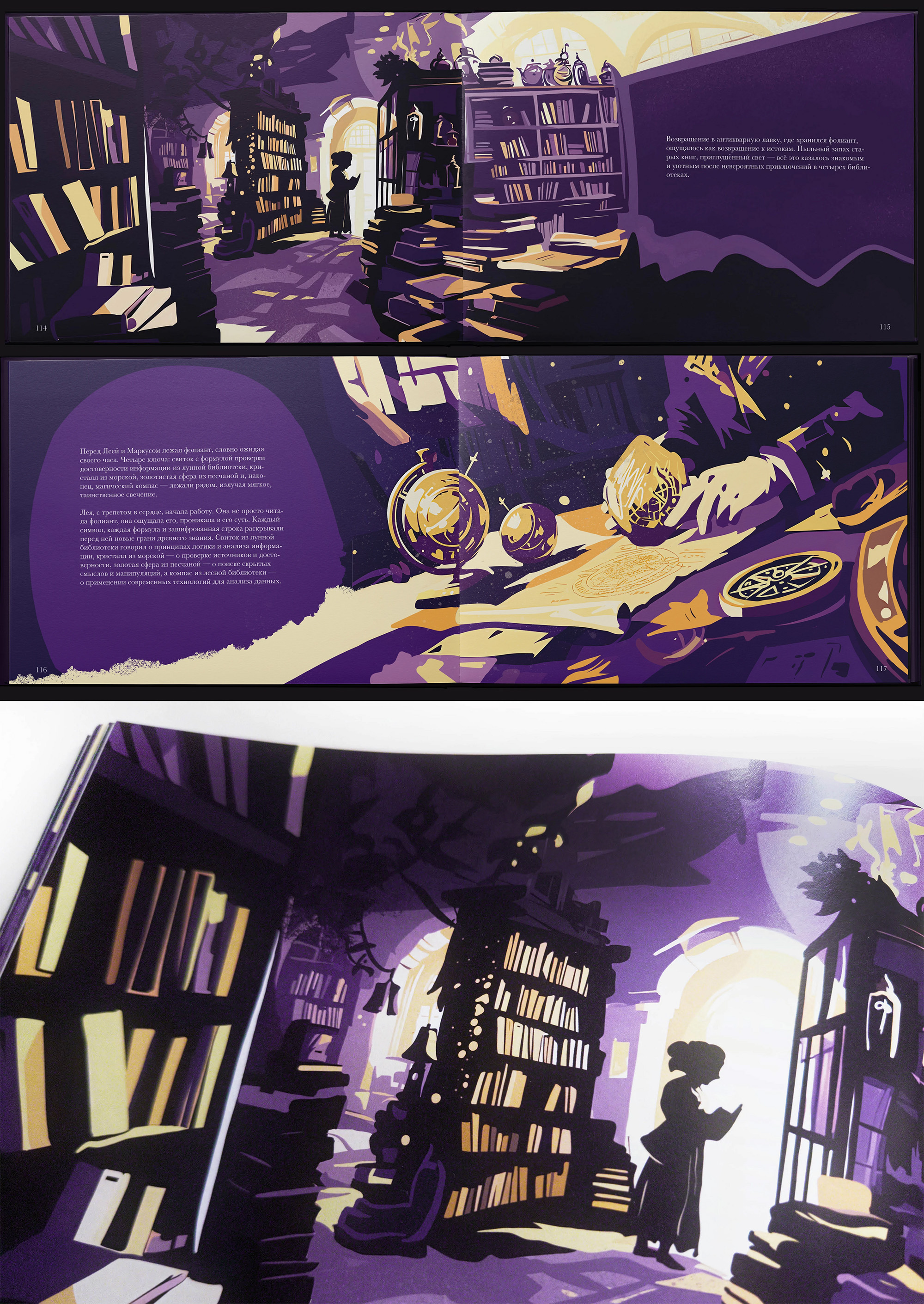 Иллюстрированная книга «Путешествие к истине»