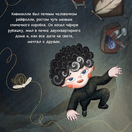 Райфолли - человечки из печной трубы