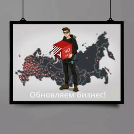 Корпоративный постер