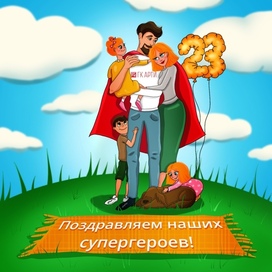 Корпоративная открытка к 23 февраля