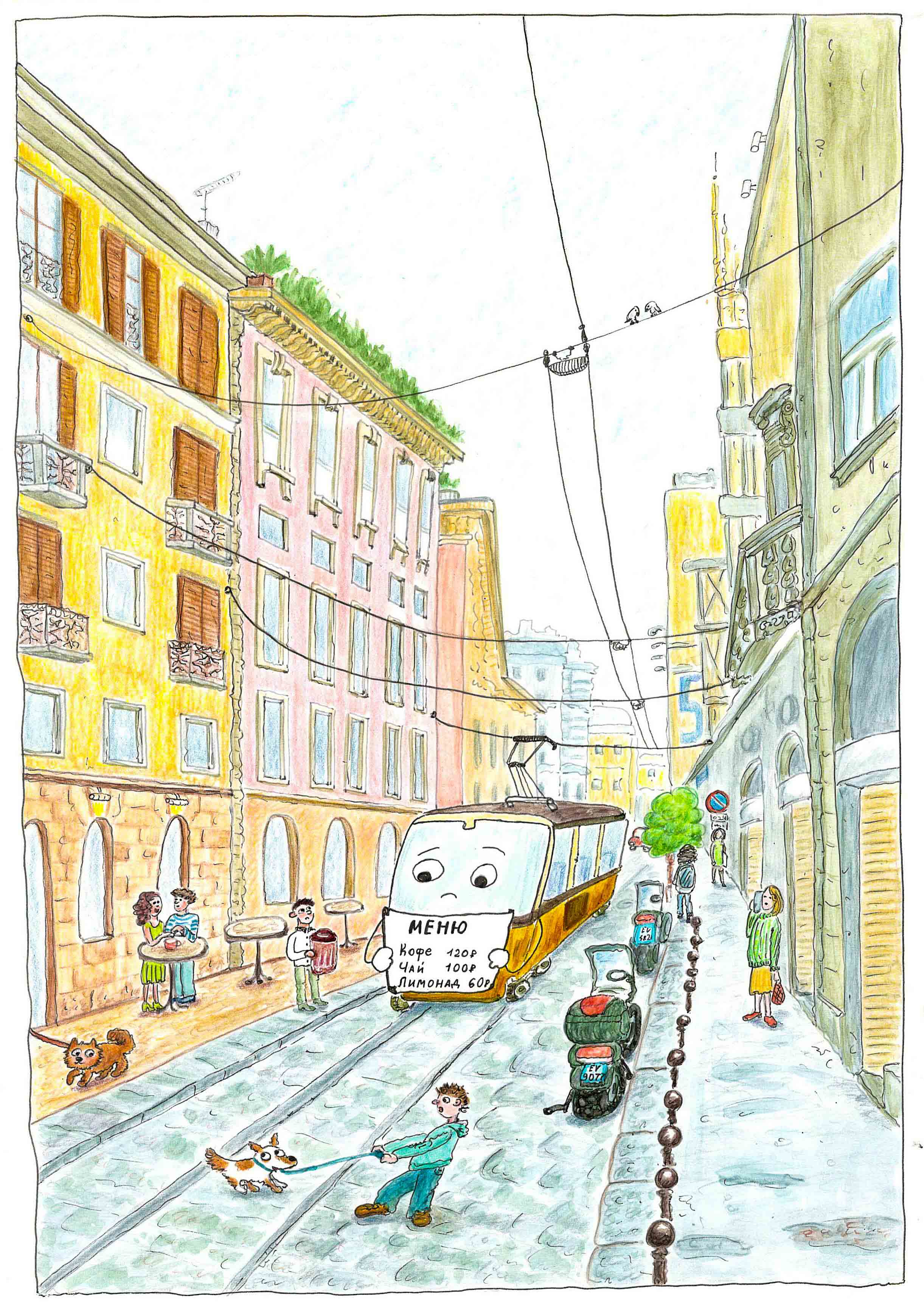 Однажды в городе