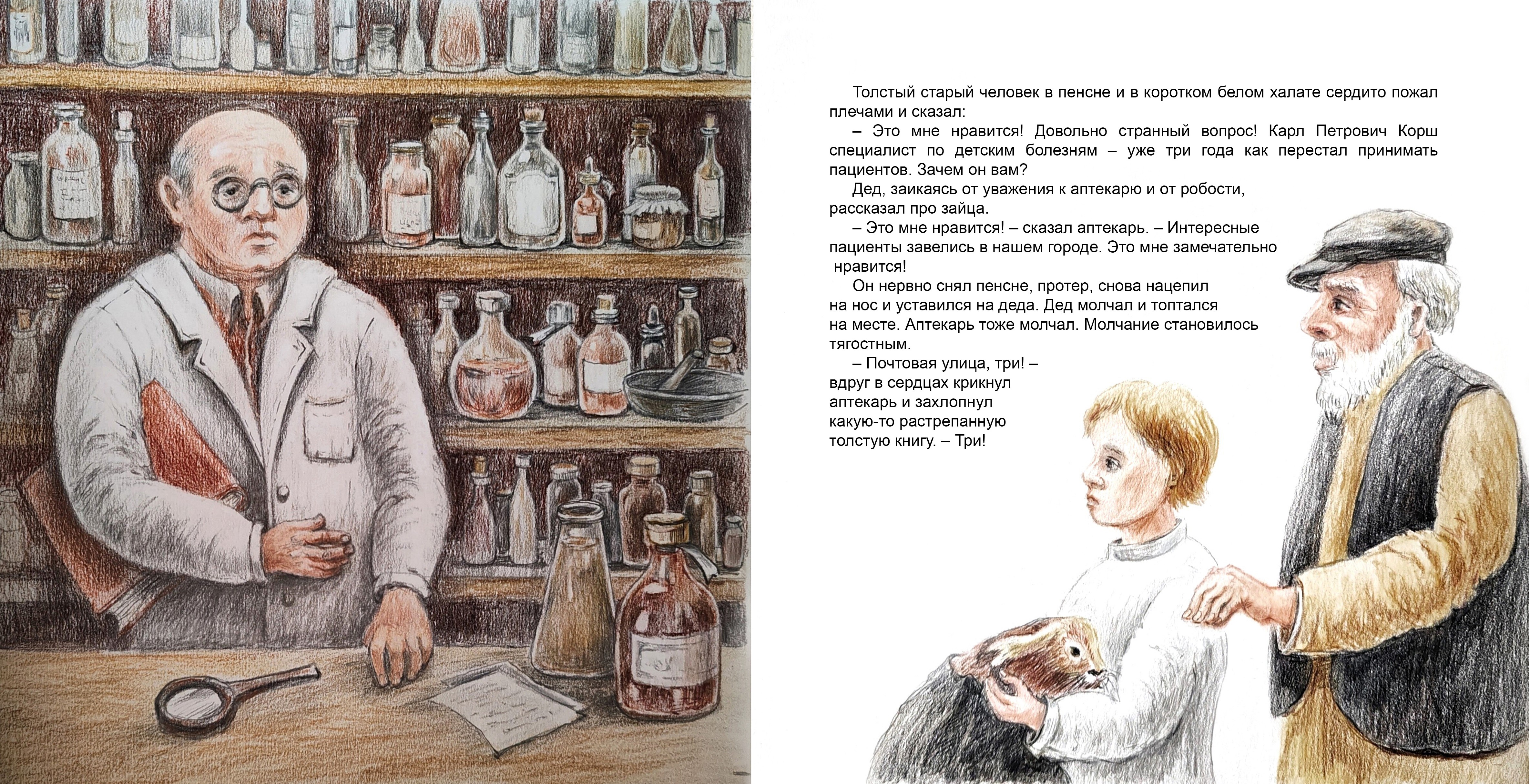 Аптекарь. Разворотная иллюстрация