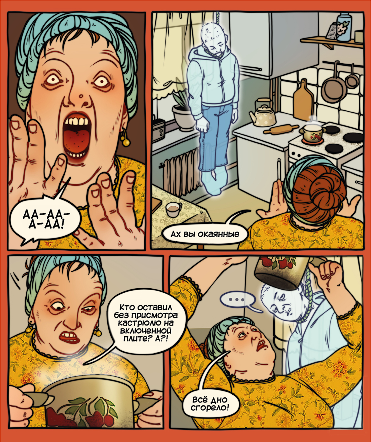 Комикс "Кастрюля"