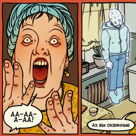 Комикс "Кастрюля" 