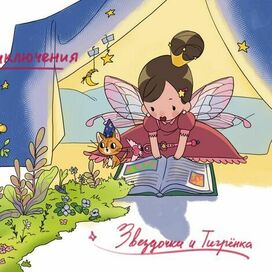 Приключения