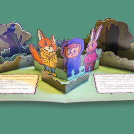 Pop-up иллюстрация к сказке "Земляничный дождик" №5