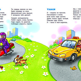 Детская книжка о транспорте