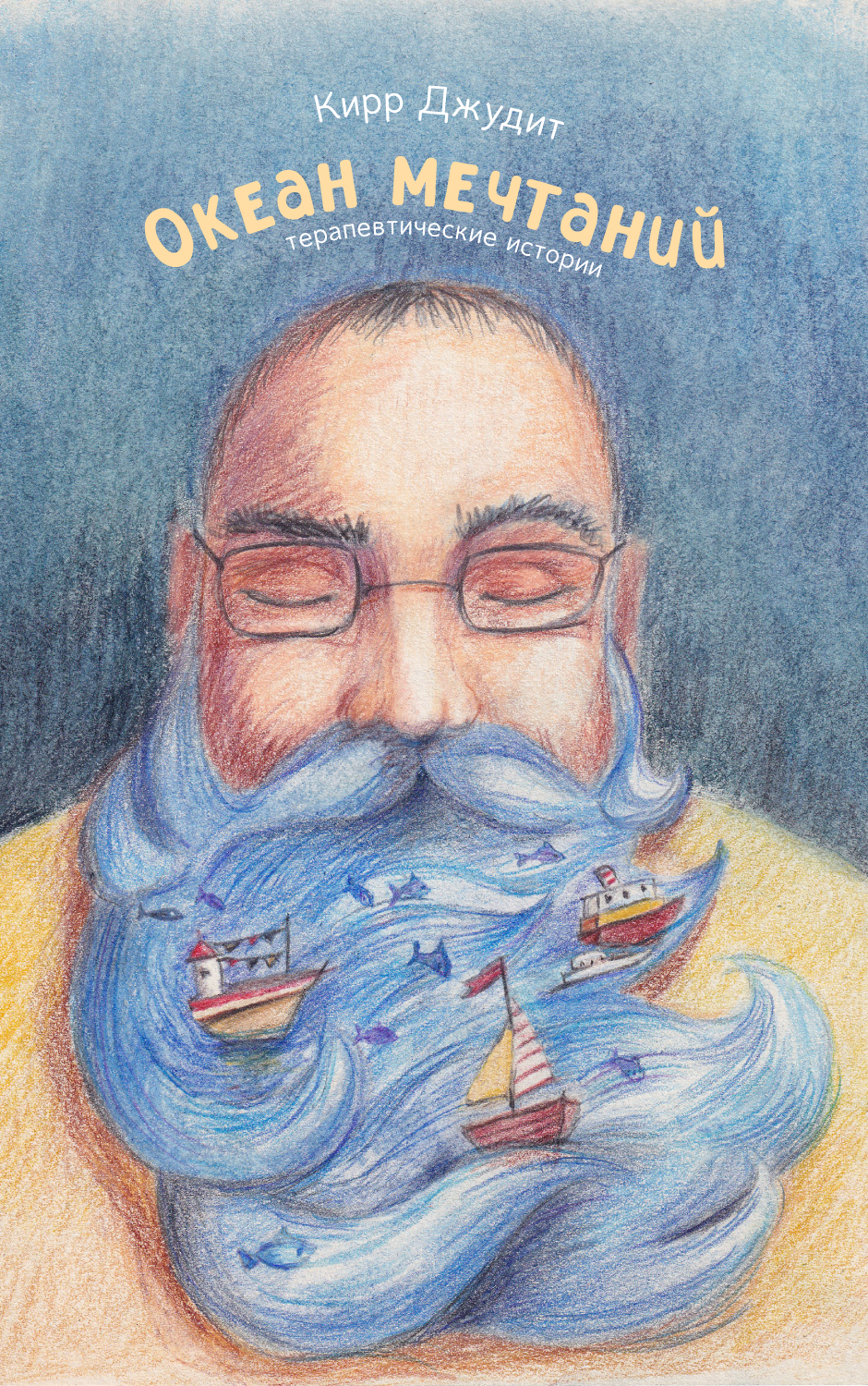 Обложка к сборнику