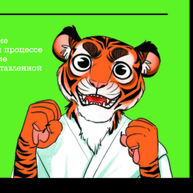 Диплом. Тигр талисман