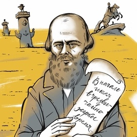 Достоевский как пророк в пустыне
