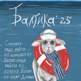 Балтика 2025