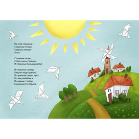 Бумажная страна 