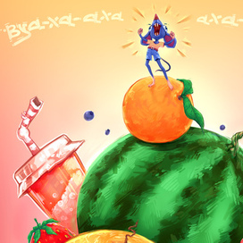 "Любимый вкус лета."