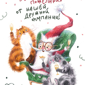 Новогодняя открытка