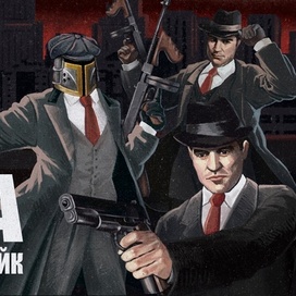 Превью для Ютуб-ролика об игре "Мафия"