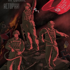 Плакат к 80летию Дня Победы на тему СВО