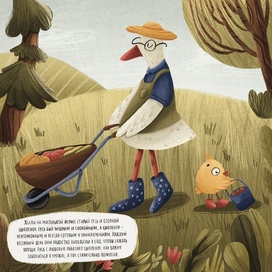 Маленькие истории. Иллюстрация для книжки-картинки